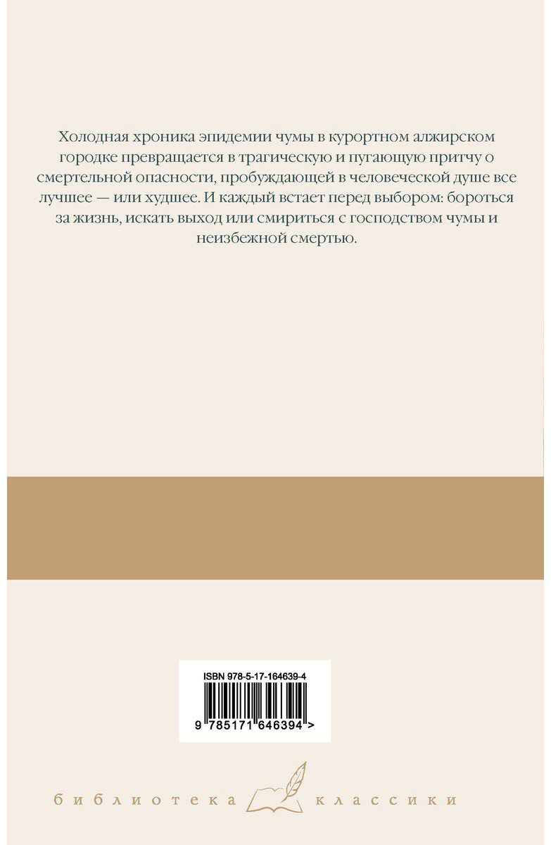 Книга Камю А.: Чума купить,NaN