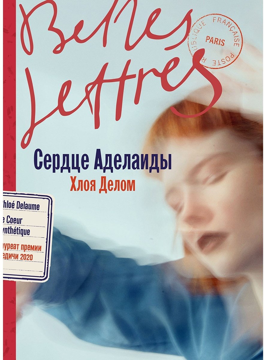 Книга Делом Х.: Сердце Аделаиды купить,NaN