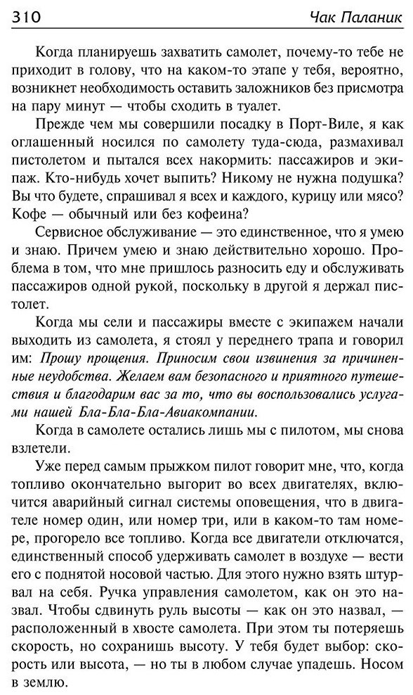 Книга Паланик Ч.: Уцелевший купить,NaN