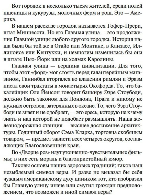 Книга Льюис С.: Главная улица купить,NaN
