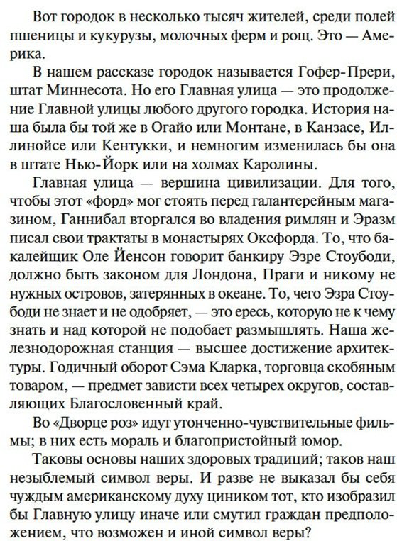 Книга Льюис С.: Главная улица купить,NaN