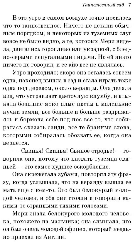 Книга Бeрнетт Ф. Э. Х.: Таинственный сад купить,NaN