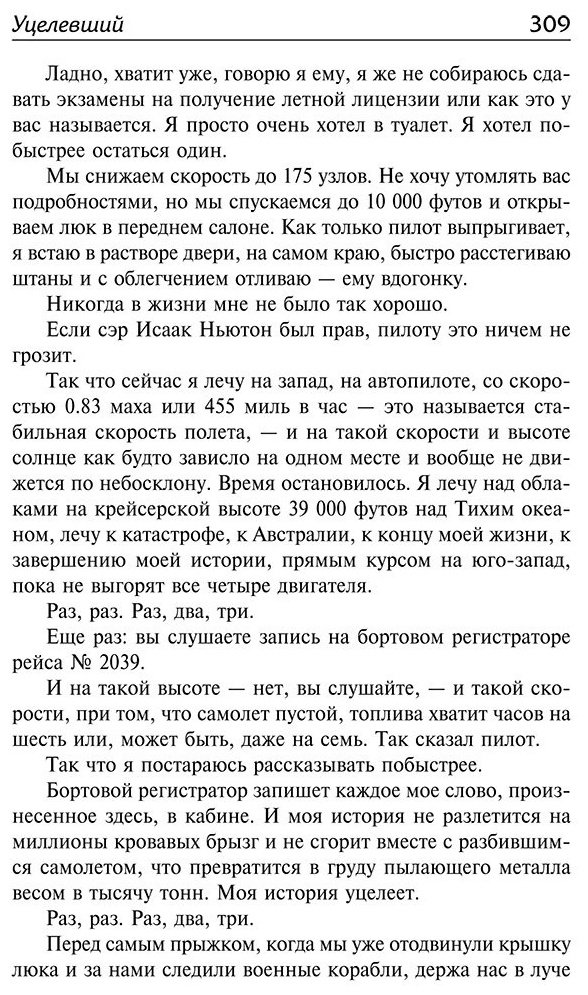 Книга Паланик Ч.: Уцелевший купить,NaN