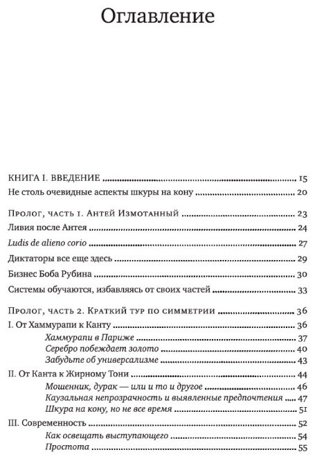 Книга Талеб Н. Н.: Рискуя собственной шкурой. Скрытая асимметрия повседневной жизни купить,NaN