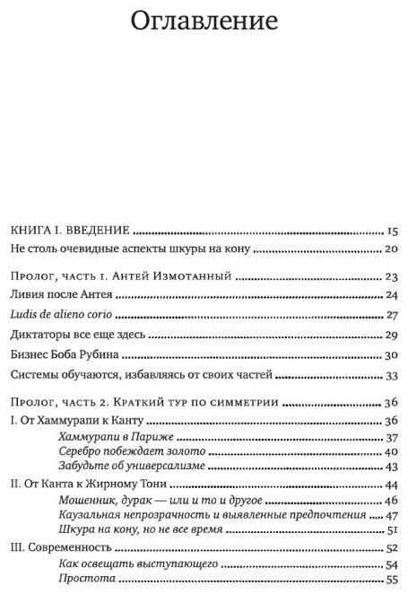 Книга Талеб Н. Н.: Рискуя собственной шкурой. Скрытая асимметрия повседневной жизни купить,NaN