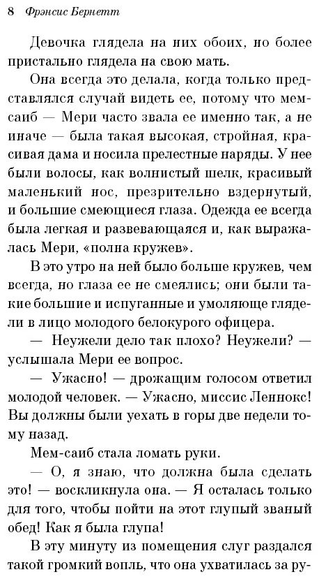 Книга Бeрнетт Ф. Э. Х.: Таинственный сад купить,NaN