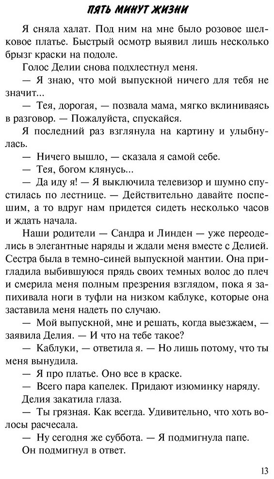 Книга Скотт Э.: Пять минут жизни купить,NaN