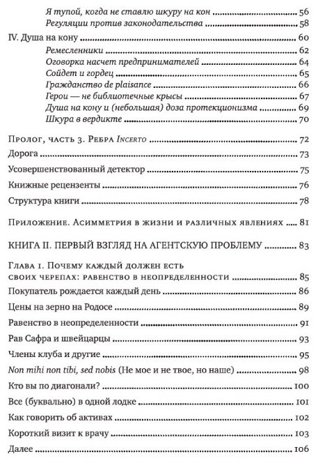 Книга Талеб Н. Н.: Рискуя собственной шкурой. Скрытая асимметрия повседневной жизни купить,NaN