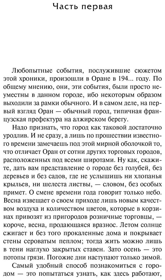 Книга Камю А.: Чума купить,NaN