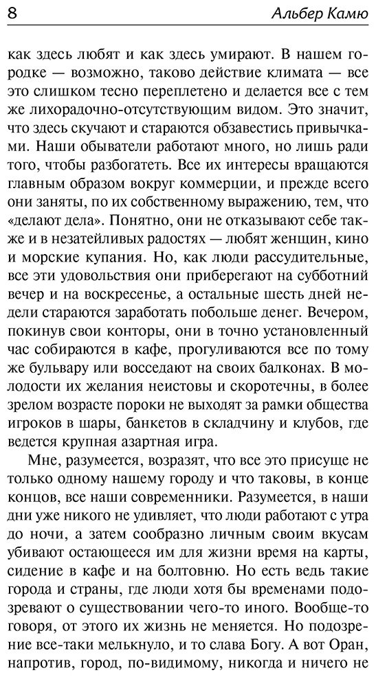 Книга Камю А.: Чума купить,NaN