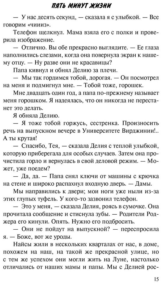 Книга Скотт Э.: Пять минут жизни купить,NaN