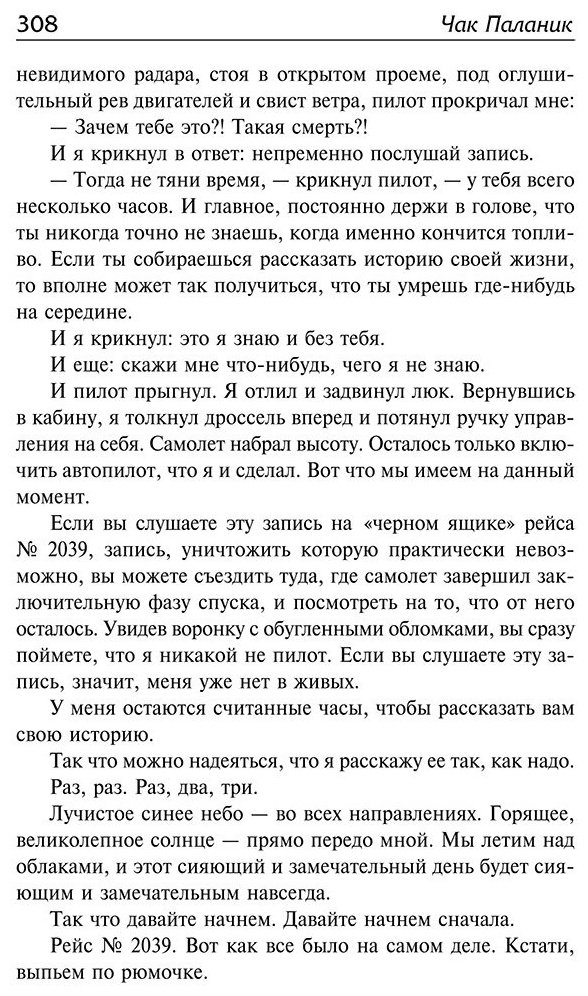Книга Паланик Ч.: Уцелевший купить,NaN