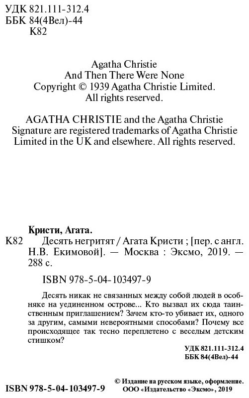 Книга Кристи А.: Десять негритят купить,NaN