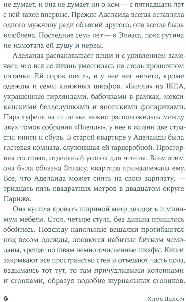 Книга Делом Х.: Сердце Аделаиды купить,NaN