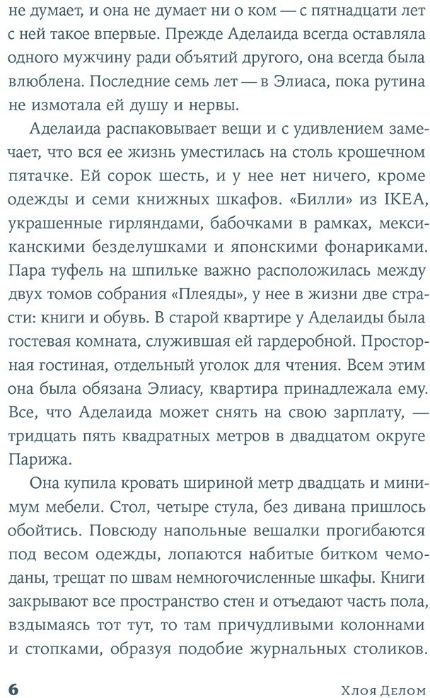 Книга Делом Х.: Сердце Аделаиды купить,NaN