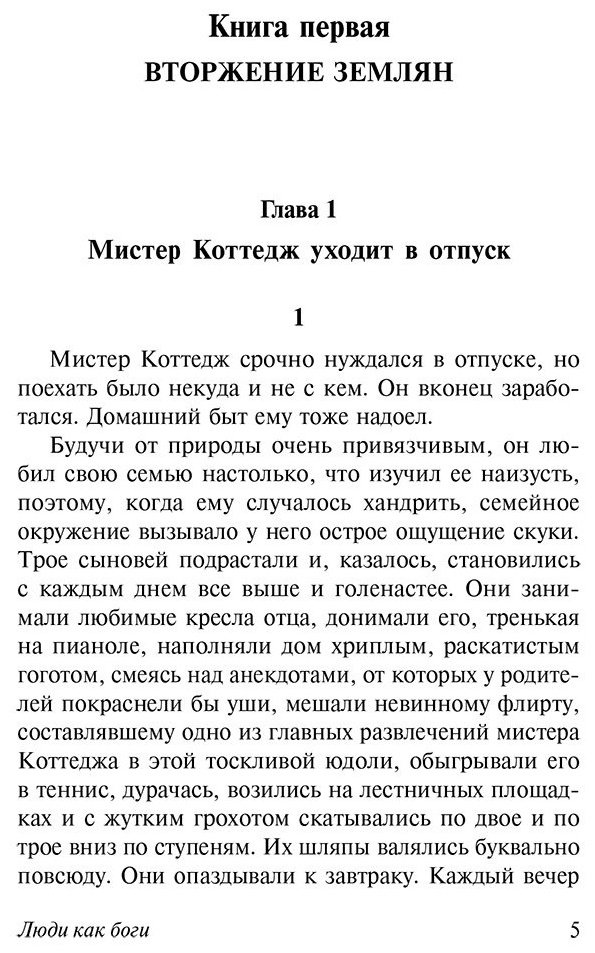 Книга Уэллс Г. Дж.: Люди как боги купить,NaN