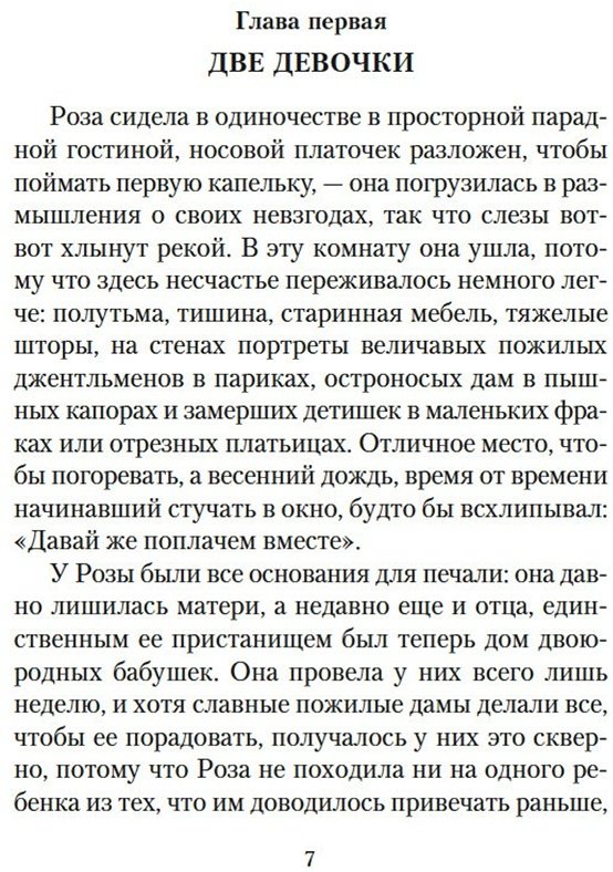 Книга Олкотт Л.: Роза и ее братья купить,NaN