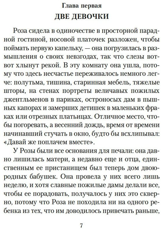 Книга Олкотт Л.: Роза и ее братья купить,NaN