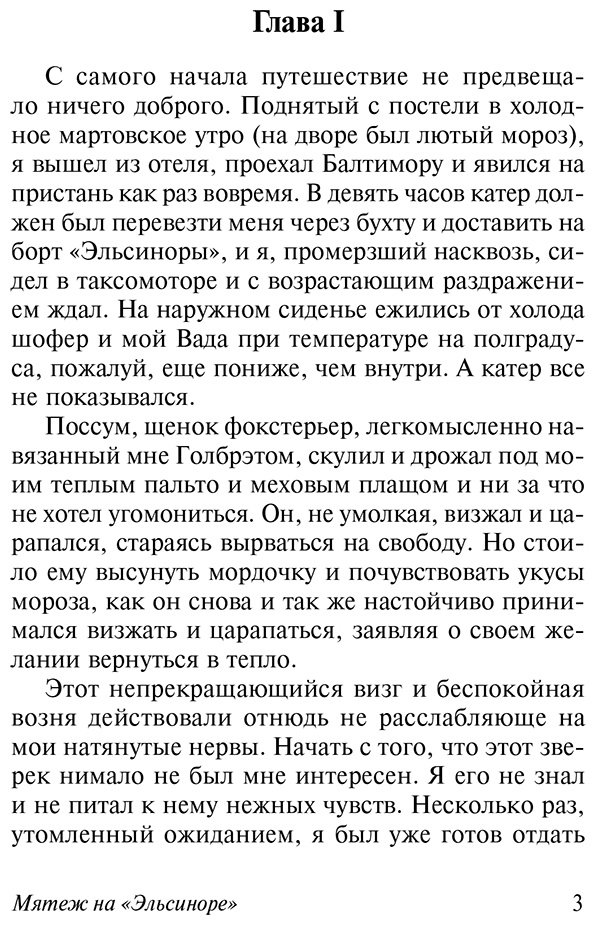 Книга Лондон Дж.: Мятеж на "Эльсиноре" купить,NaN
