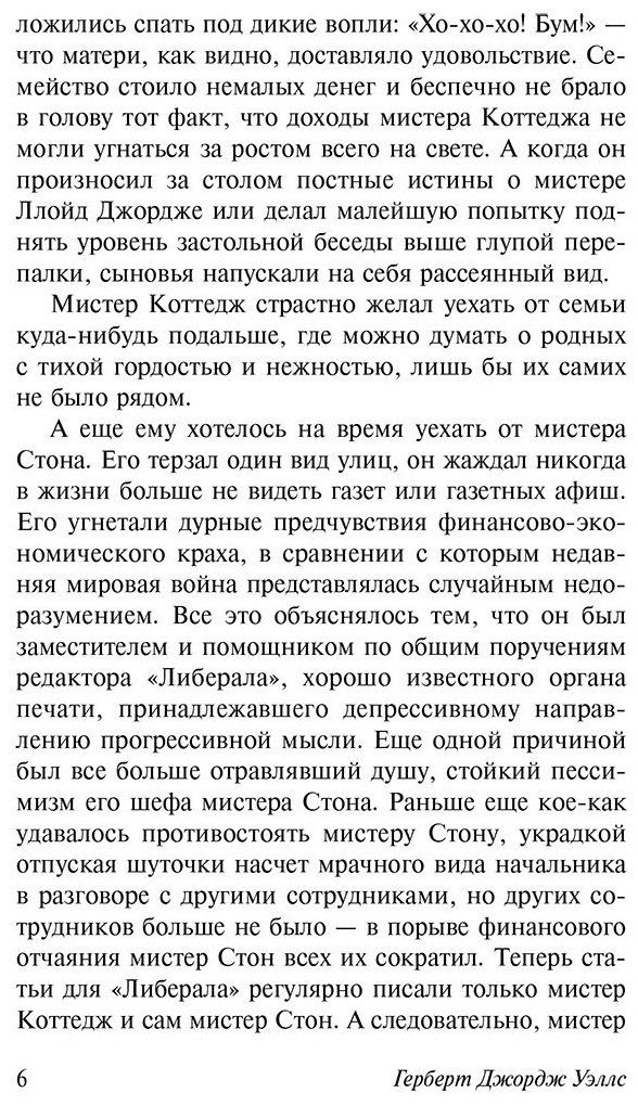 Книга Уэллс Г. Дж.: Люди как боги купить,NaN
