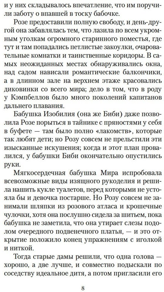 Книга Олкотт Л.: Роза и ее братья купить,NaN