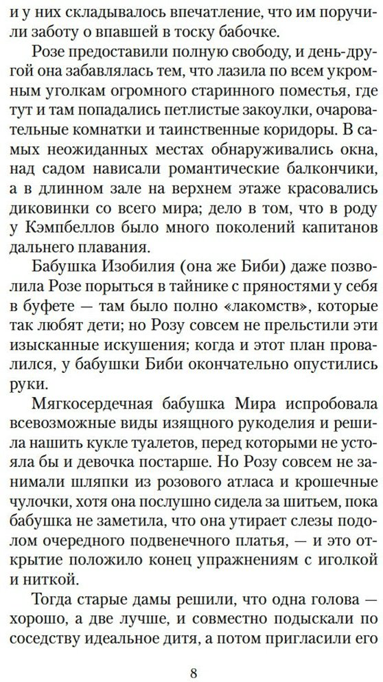 Книга Олкотт Л.: Роза и ее братья купить,NaN