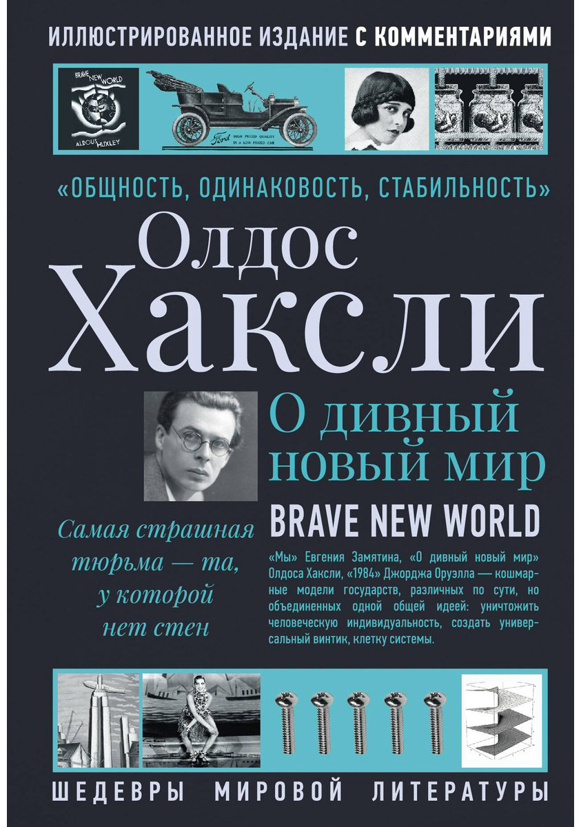 Книга Хаксли О.: О дивный новый мир купить,NaN