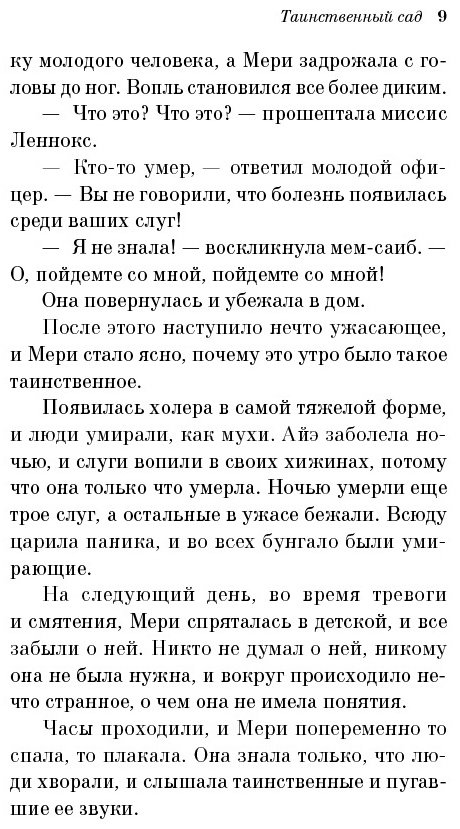 Книга Бeрнетт Ф. Э. Х.: Таинственный сад купить,NaN