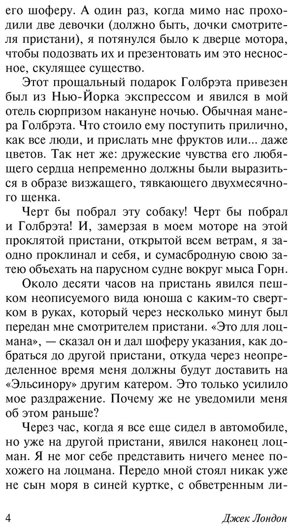 Книга Лондон Дж.: Мятеж на "Эльсиноре" купить,NaN