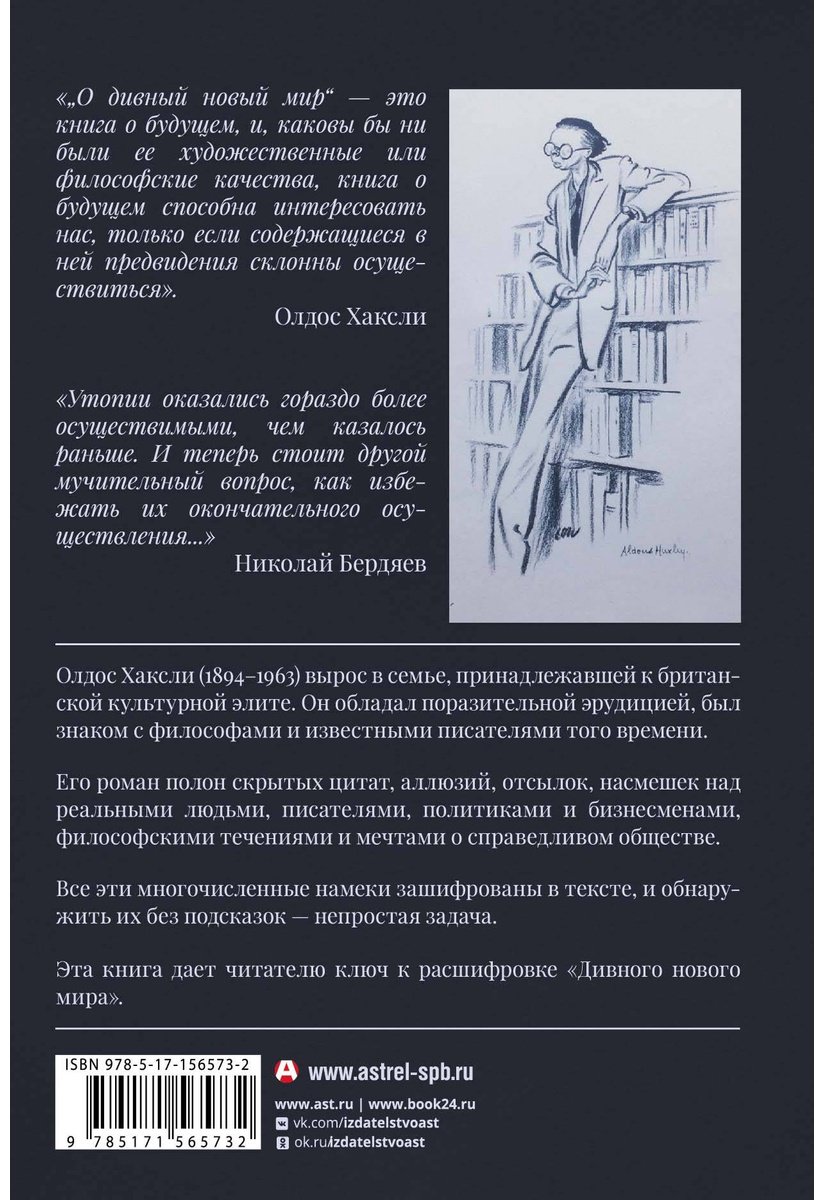 Книга Хаксли О.: О дивный новый мир купить,NaN