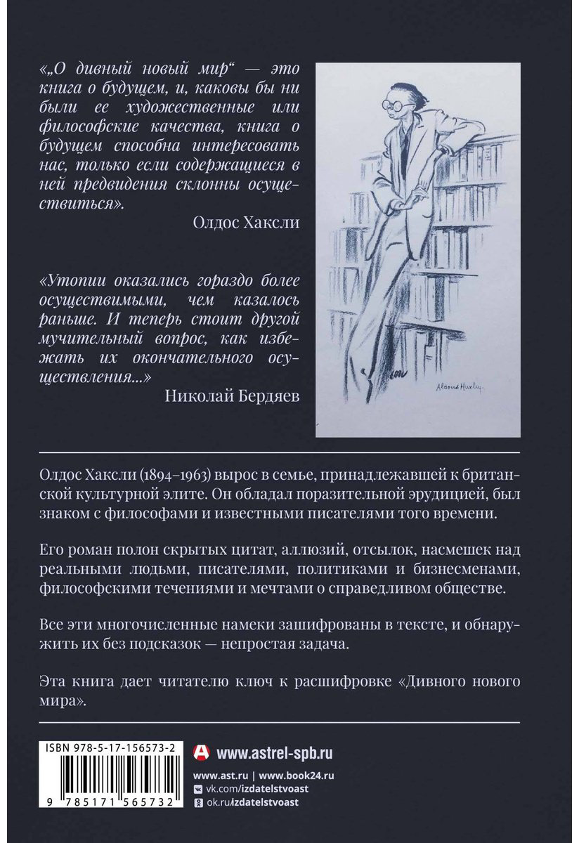 Книга Хаксли О.: О дивный новый мир купить,NaN