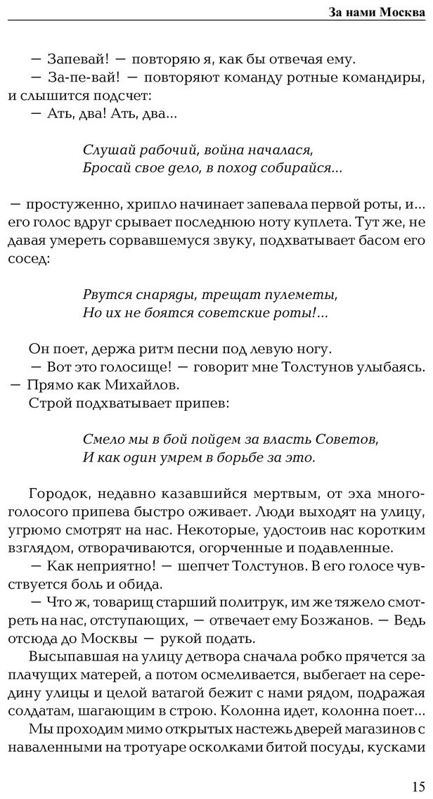 Книга Момышулы Б.: За нами Москва, Записки Офицера купить,NaN