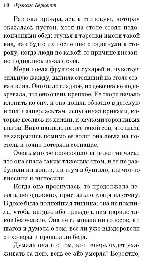 Книга Бeрнетт Ф. Э. Х.: Таинственный сад купить,NaN