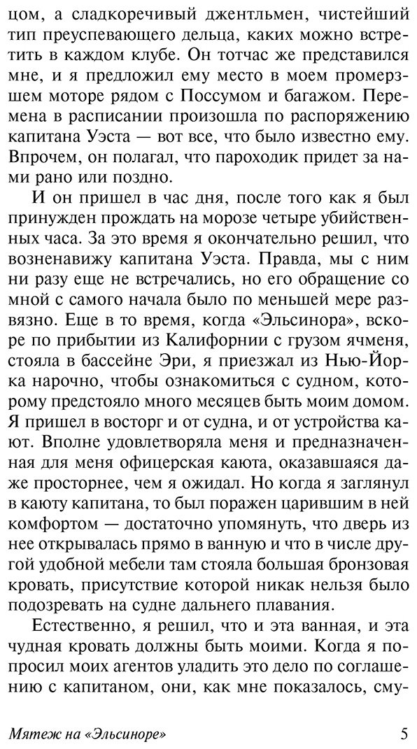 Книга Лондон Дж.: Мятеж на "Эльсиноре" купить,NaN