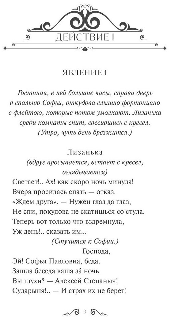 Книга Грибоедов А.: Горе от ума. Вечные истории. Young Adult купить,NaN
