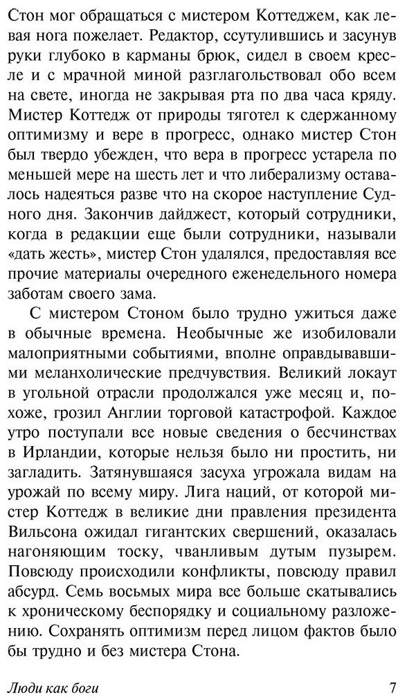 Книга Уэллс Г. Дж.: Люди как боги купить,NaN