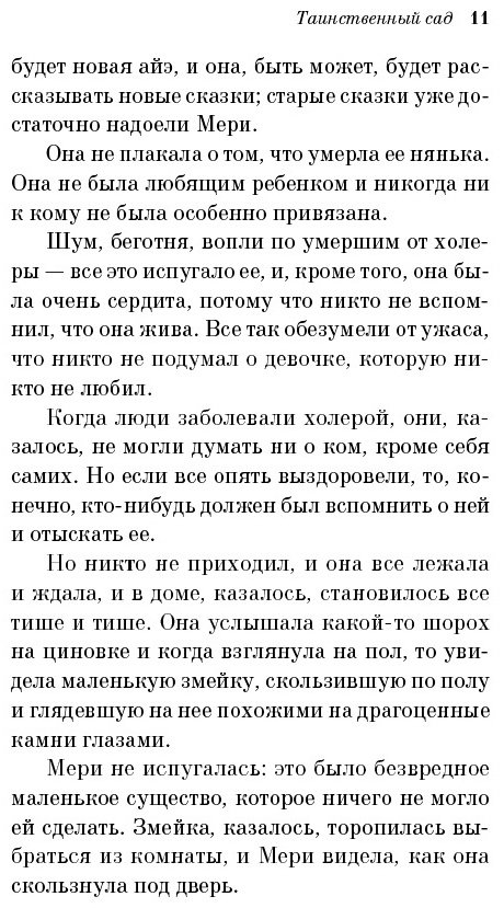 Книга Бeрнетт Ф. Э. Х.: Таинственный сад купить,NaN