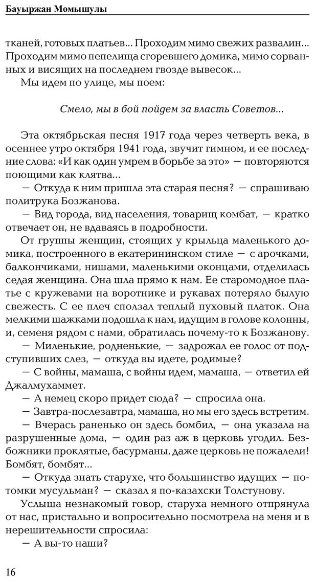 Книга Момышулы Б.: За нами Москва, Записки Офицера купить,NaN