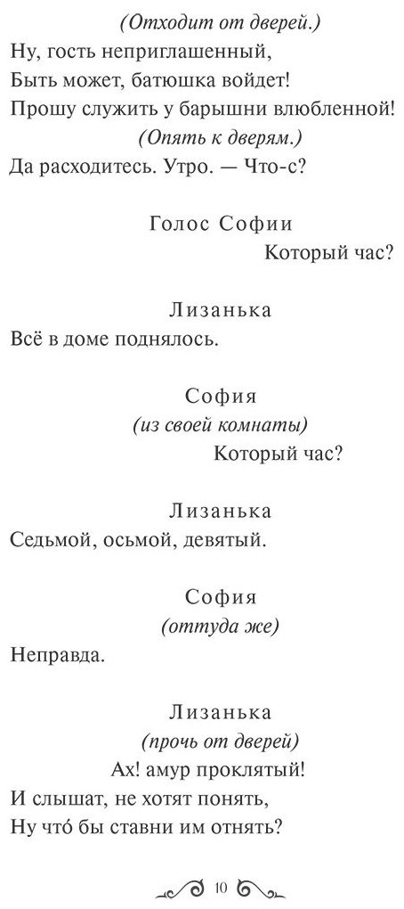 Книга Грибоедов А.: Горе от ума. Вечные истории. Young Adult купить,NaN