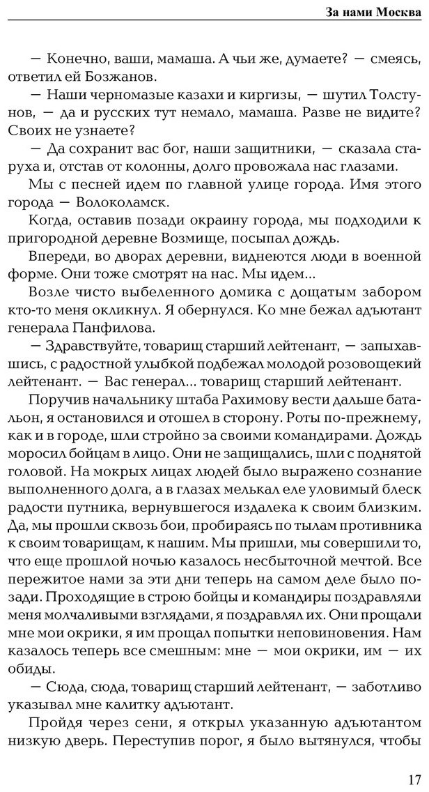 Книга Момышулы Б.: За нами Москва, Записки Офицера купить,NaN