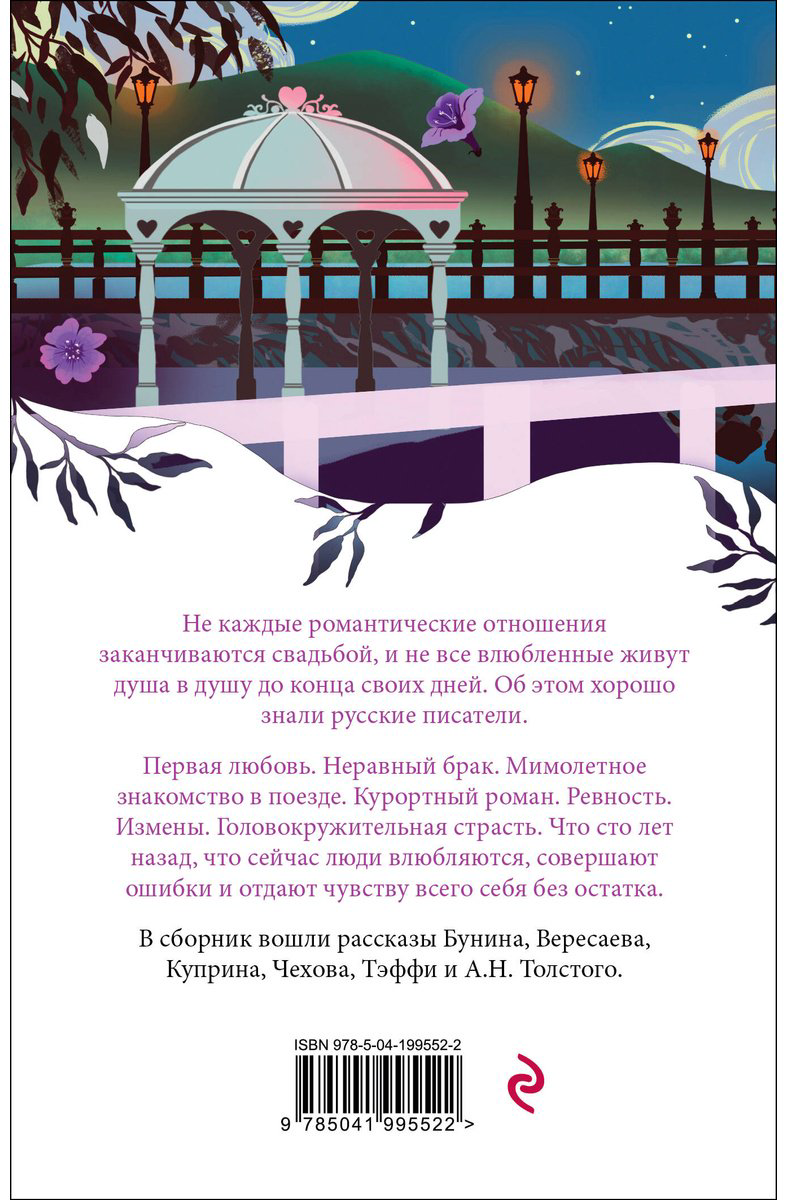 Книга О любви.&nbsp;Рассказы русских писателей купить,NaN
