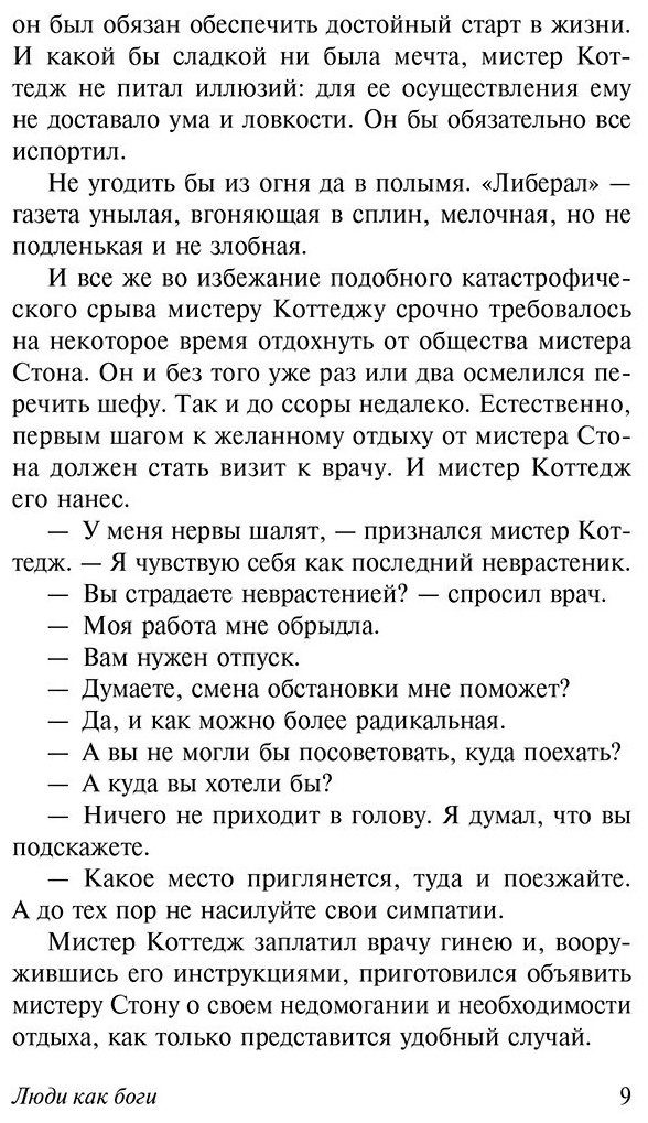 Книга Уэллс Г. Дж.: Люди как боги купить,NaN