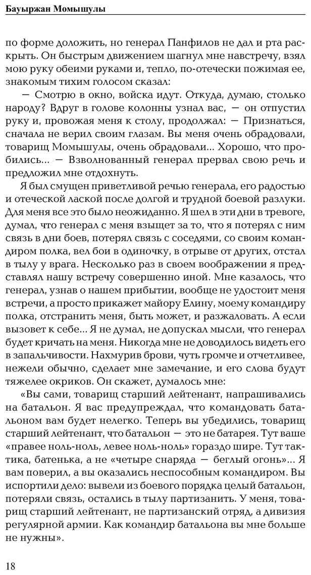 Книга Момышулы Б.: За нами Москва, Записки Офицера купить,NaN