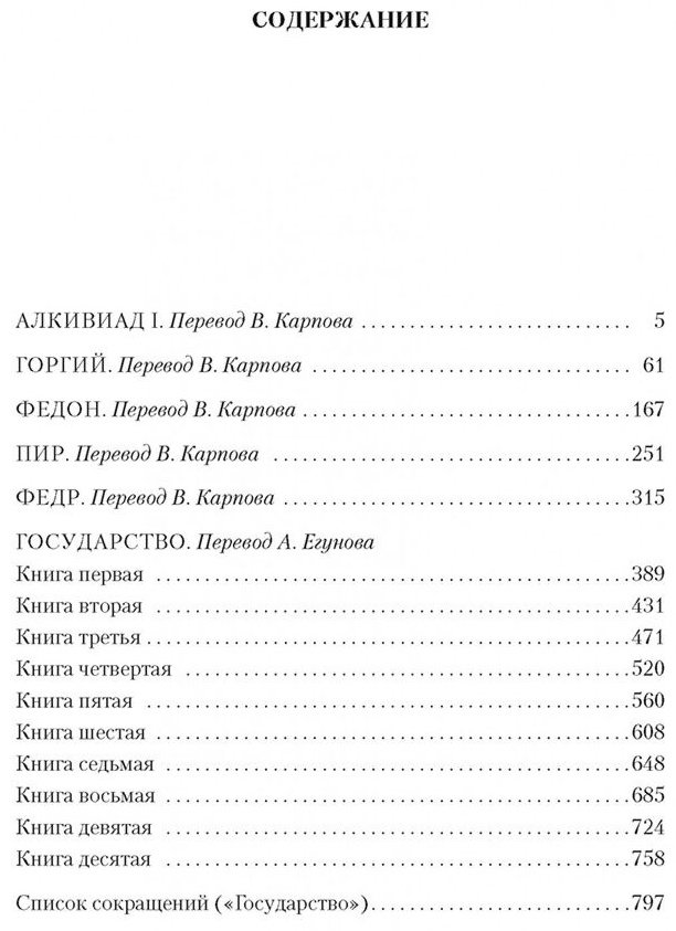 Книга Платон: Диалоги. Государство купить,NaN
