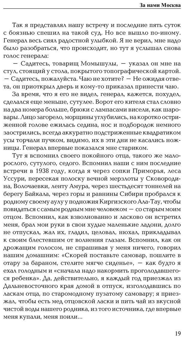 Книга Момышулы Б.: За нами Москва, Записки Офицера купить,NaN