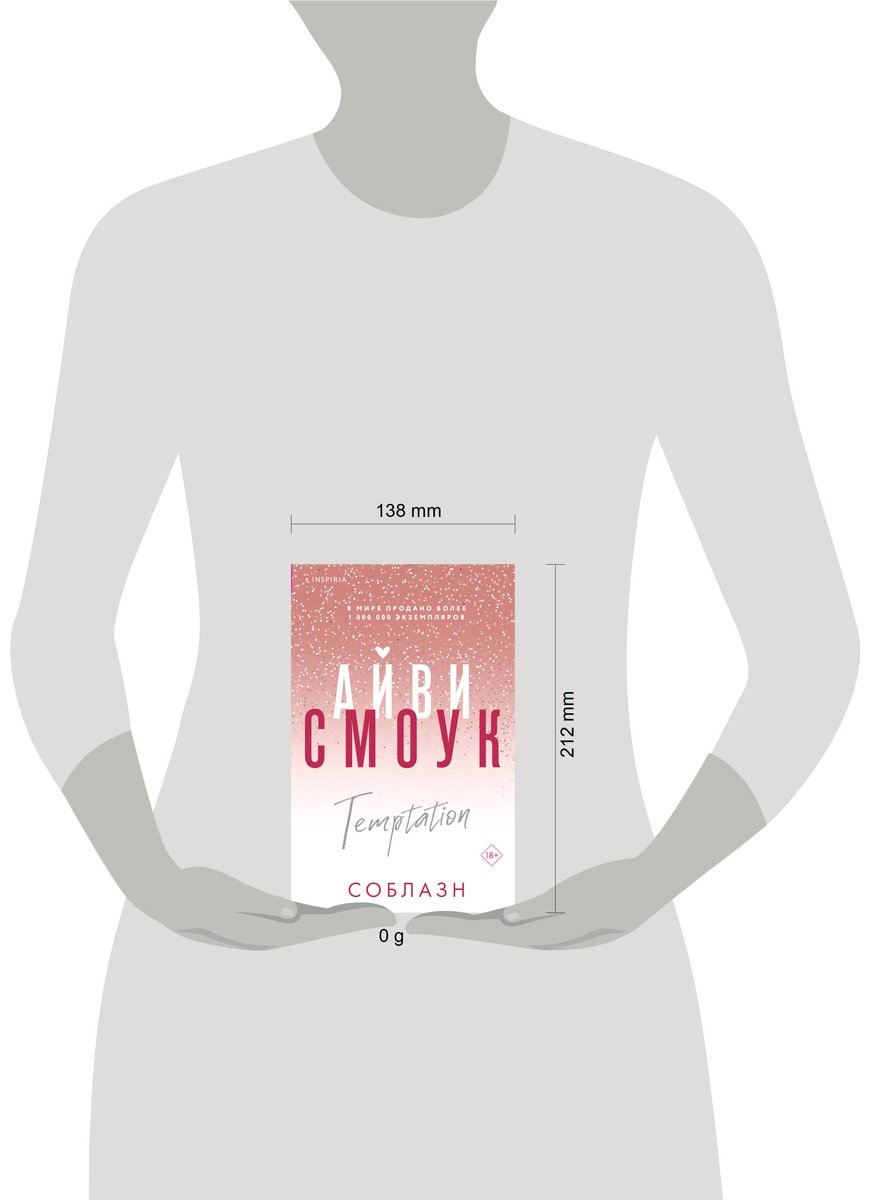 Книга Смоук А.: Соблазн купить,NaN