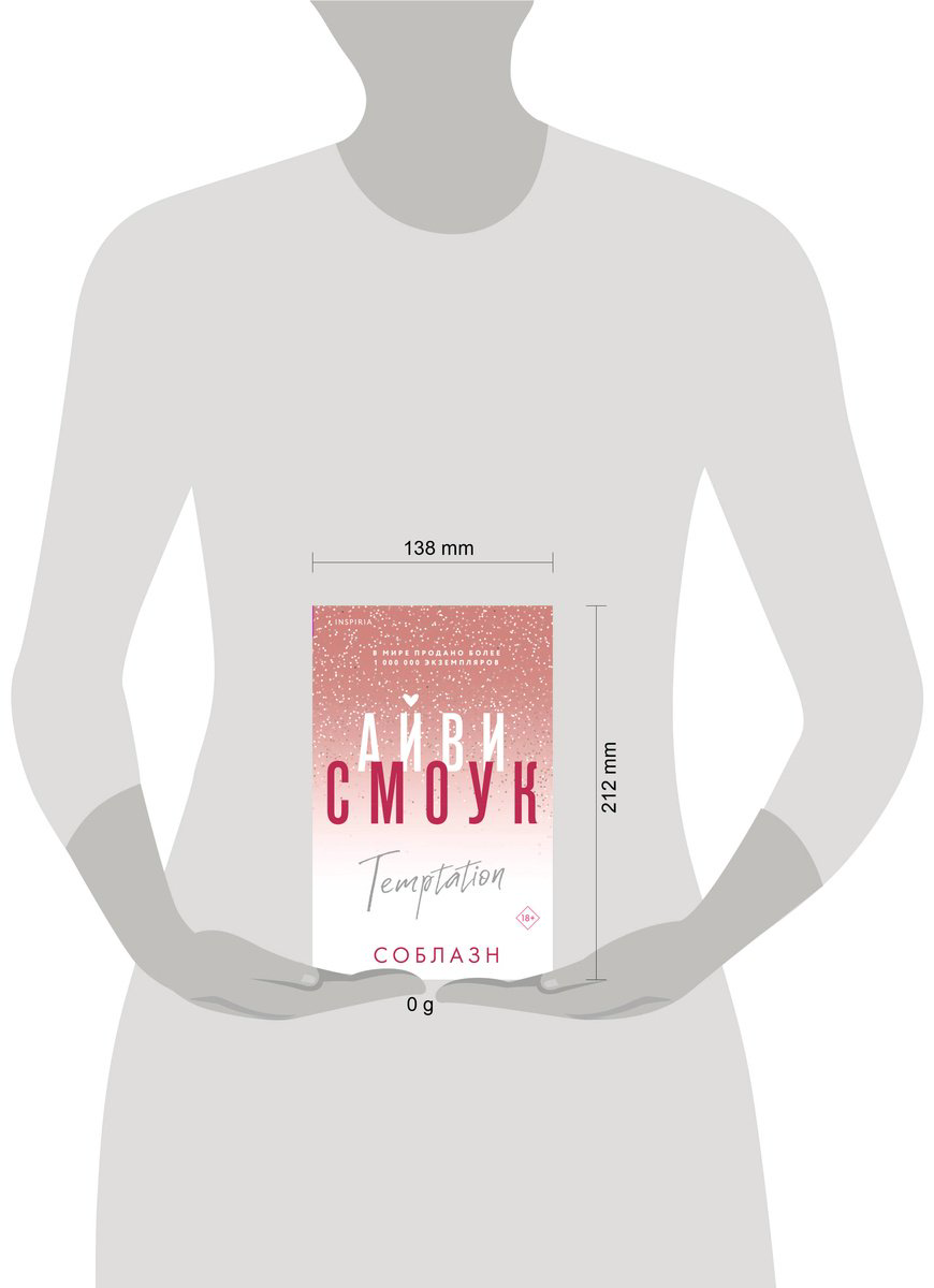 Книга Смоук А.: Соблазн купить,NaN