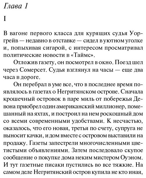 Книга Кристи А.: Десять негритят купить,NaN