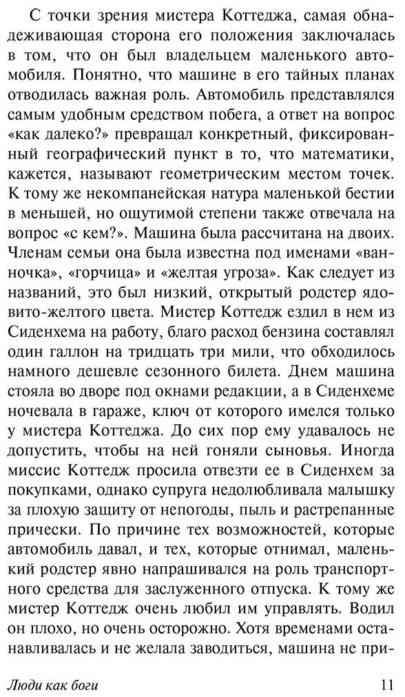Книга Уэллс Г. Дж.: Люди как боги купить,NaN