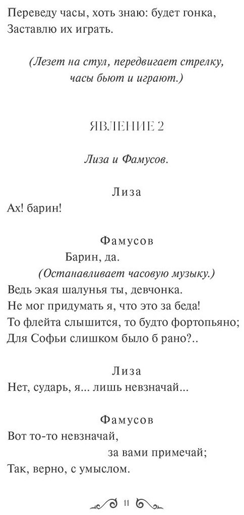 Книга Грибоедов А.: Горе от ума. Вечные истории. Young Adult купить,NaN